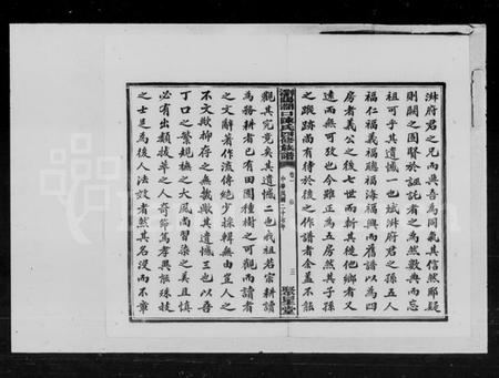 湖南陈氏族谱-陈氏四修族谱 [14卷].pdf电子版预览图4