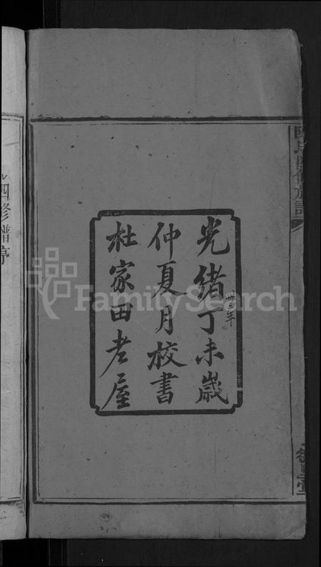 湖南陈氏族谱-陈氏四修族谱 [15卷,首2卷].pdf电子版预览图4