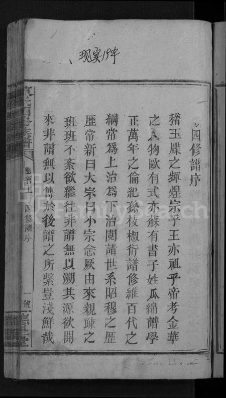 湖南陈氏族谱-陈氏四修族谱 [15卷,首2卷].pdf电子版预览图5