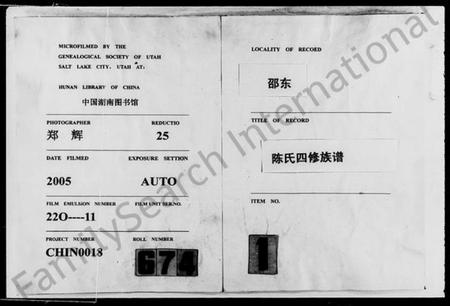 湖南陈氏族谱-陈氏四修族谱 [19卷,含卷首].pdf电子版预览图2