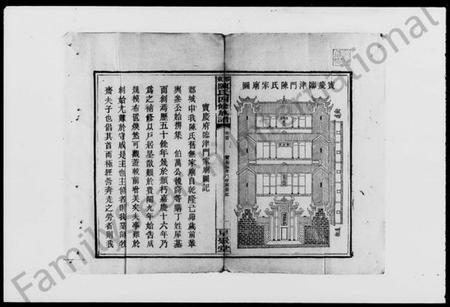 湖南陈氏族谱-陈氏四修族谱 [19卷,含卷首].pdf电子版预览图5