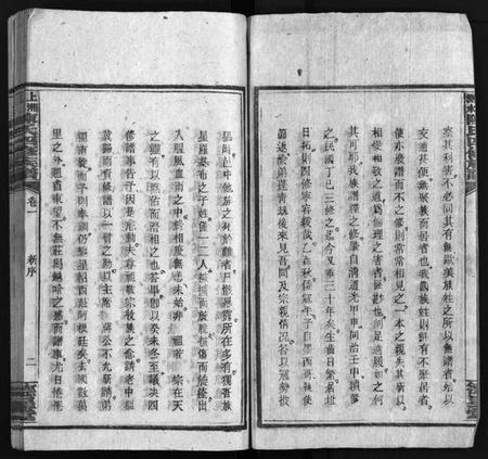 湖南陈氏族谱-陈氏四修族谱 [19卷].pdf电子版预览图2