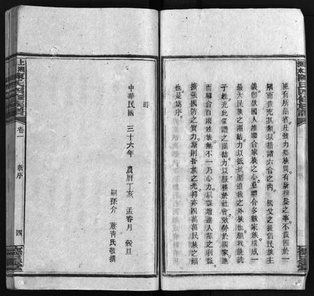 湖南陈氏族谱-陈氏四修族谱 [19卷].pdf电子版预览图4