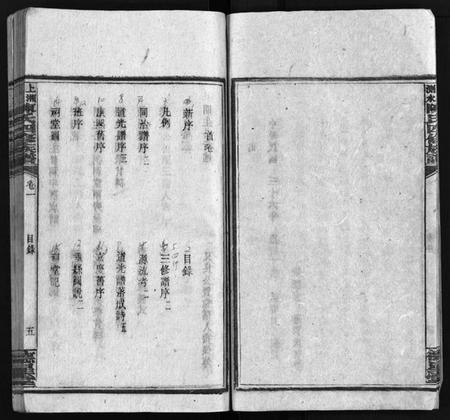 湖南陈氏族谱-陈氏四修族谱 [19卷].pdf电子版预览图5