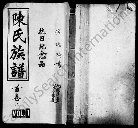 湖南陈氏族谱-陈氏四修族谱 [22卷,首3卷].pdf电子版缩略图