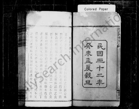 湖南陈氏族谱-陈氏四修族谱 [22卷,首3卷].pdf电子版预览图2