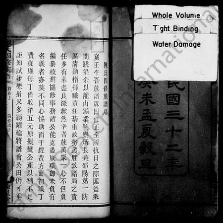 湖南陈氏族谱-陈氏四修族谱 [22卷,首3卷].pdf电子版预览图3