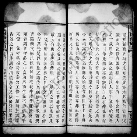 湖南陈氏族谱-陈氏四修族谱 [22卷,首3卷].pdf电子版预览图5