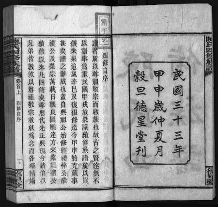 湖南陈氏族谱-陈氏四修族谱 [26卷,首3卷].pdf电子版预览图2