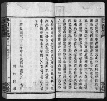 湖南陈氏族谱-陈氏四修族谱 [26卷,首3卷].pdf电子版预览图3