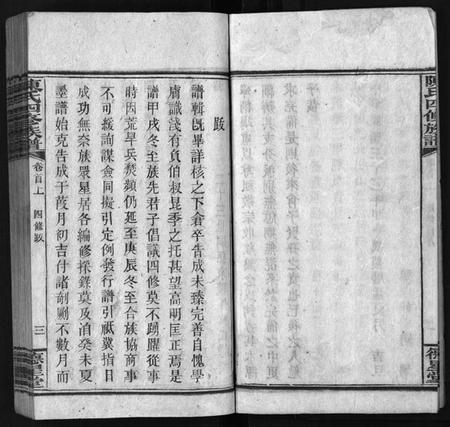 湖南陈氏族谱-陈氏四修族谱 [26卷,首3卷].pdf电子版预览图4