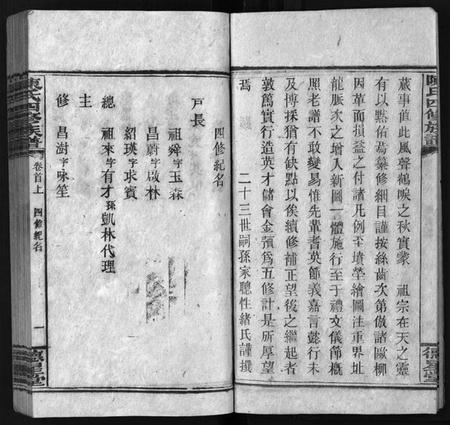 湖南陈氏族谱-陈氏四修族谱 [26卷,首3卷].pdf电子版预览图5