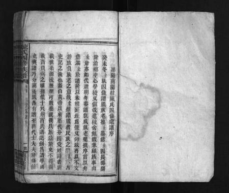 湖南陈氏族谱-陈氏四修族谱 [9卷,及卷首].pdf电子版预览图1