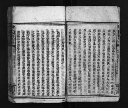 湖南陈氏族谱-陈氏四修族谱 [9卷,及卷首].pdf电子版预览图3