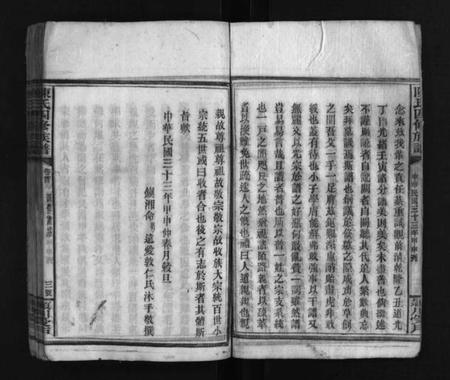 湖南陈氏族谱-陈氏四修族谱 [9卷,及卷首].pdf电子版预览图5