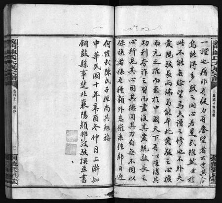 湖南陈氏族谱-陈氏宗谱 [20卷,首3卷].pdf电子版预览图3