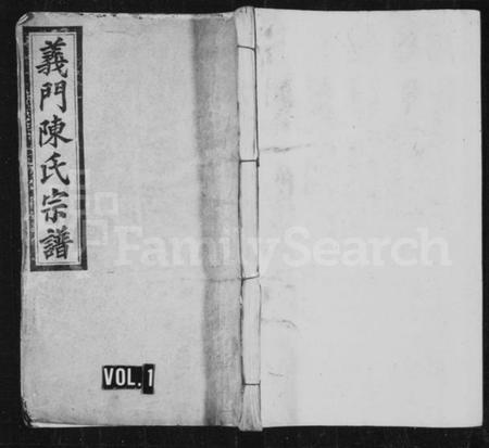 湖南陈氏族谱-陈氏宗谱 [20卷,首4卷].pdf电子版缩略图