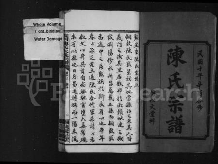 湖南陈氏族谱-陈氏宗谱 [20卷,首4卷].pdf电子版预览图2