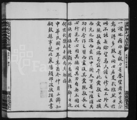 湖南陈氏族谱-陈氏宗谱 [20卷,首4卷].pdf电子版预览图4