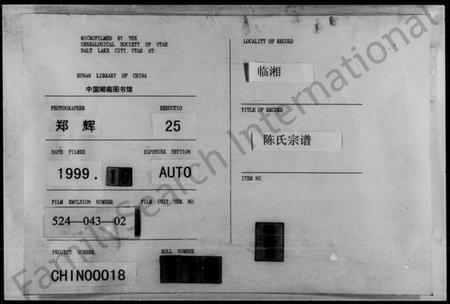 湖南陈氏族谱-陈氏宗谱 [2卷].pdf电子版缩略图