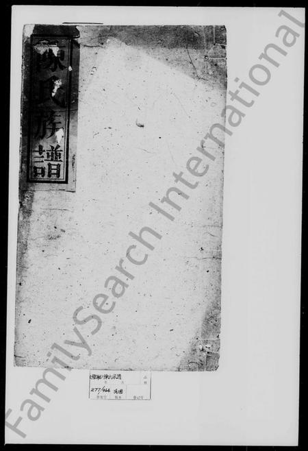 湖南陈氏族谱-陈氏宗谱 [2卷].pdf电子版预览图1