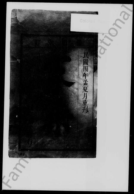 湖南陈氏族谱-陈氏宗谱 [2卷].pdf电子版预览图2