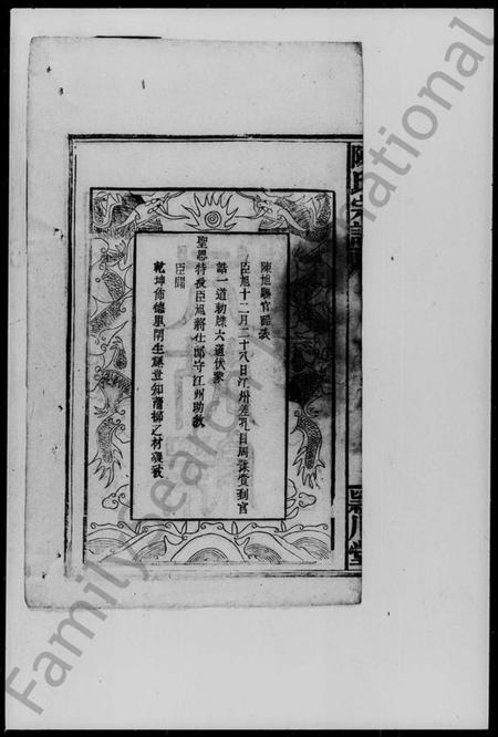 湖南陈氏族谱-陈氏宗谱 [2卷].pdf电子版预览图4