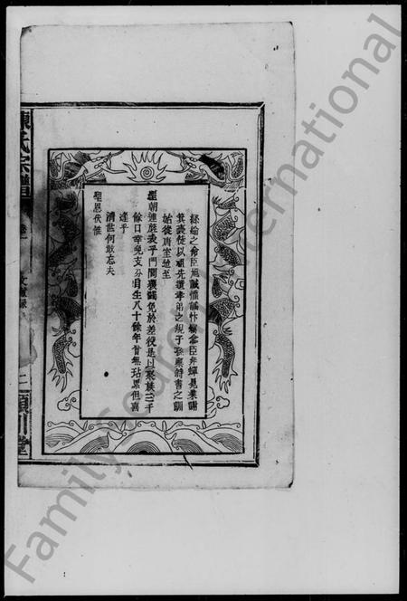 湖南陈氏族谱-陈氏宗谱 [2卷].pdf电子版预览图5