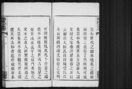 湖南陈氏族谱-陈氏宗谱 [2卷].pdf电子版预览图4