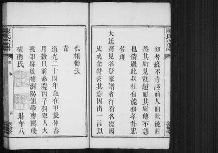 湖南陈氏族谱-陈氏宗谱 [2卷].pdf电子版预览图5