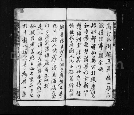 湖南陈氏族谱-陈氏宗谱 [34卷,首3卷,末5卷].pdf电子版预览图4