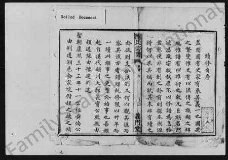 湖南陈氏族谱-陈氏宗谱 [3卷,及卷首].pdf电子版预览图2