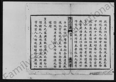 湖南陈氏族谱-陈氏宗谱 [3卷,及卷首].pdf电子版预览图3