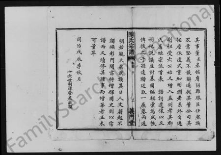 湖南陈氏族谱-陈氏宗谱 [3卷,及卷首].pdf电子版预览图4