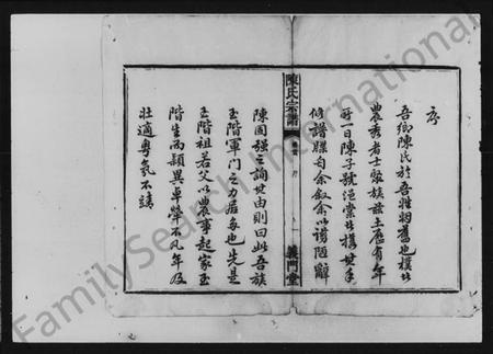 湖南陈氏族谱-陈氏宗谱 [3卷,及卷首].pdf电子版预览图5