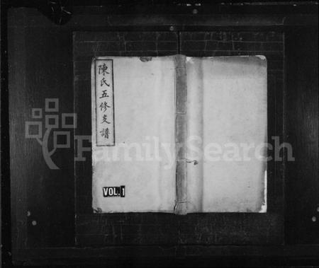 湖南陈氏族谱-陈氏支谱 [20卷,含卷末1卷].pdf电子版缩略图