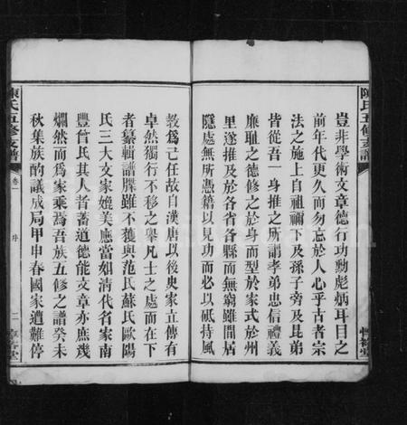 湖南陈氏族谱-陈氏支谱 [20卷,含卷末1卷].pdf电子版预览图4