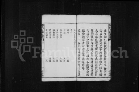 湖南陈氏族谱-陈氏支谱 [20卷,含卷末1卷].pdf电子版预览图5