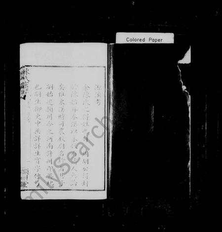 湖南陈氏族谱-陈氏支谱 [6卷,含首1卷].pdf电子版预览图2