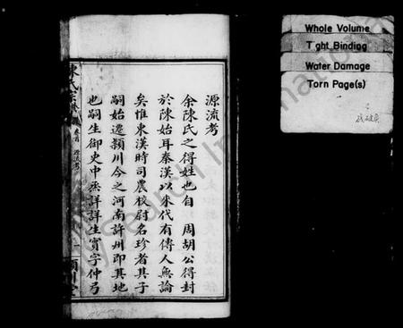 湖南陈氏族谱-陈氏支谱 [6卷,含首1卷].pdf电子版预览图3