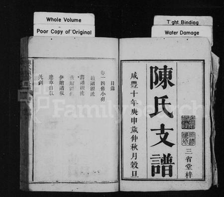 湖南陈氏族谱-陈氏支谱 [7卷].pdf电子版预览图1