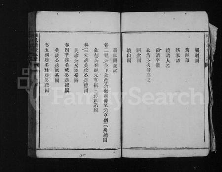 湖南陈氏族谱-陈氏支谱 [7卷].pdf电子版预览图2