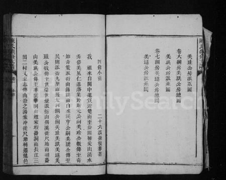 湖南陈氏族谱-陈氏支谱 [7卷].pdf电子版预览图3