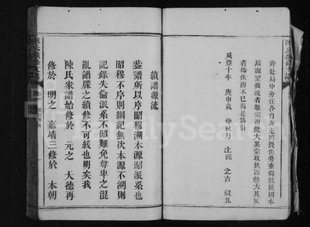 湖南陈氏族谱-陈氏支谱 [7卷].pdf电子版预览图5