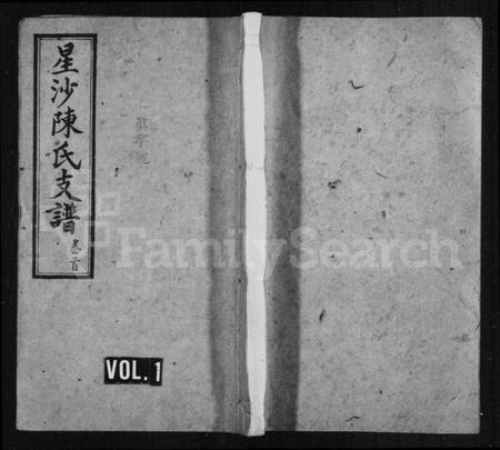 湖南陈氏族谱-陈氏支谱 [8卷].pdf电子版缩略图