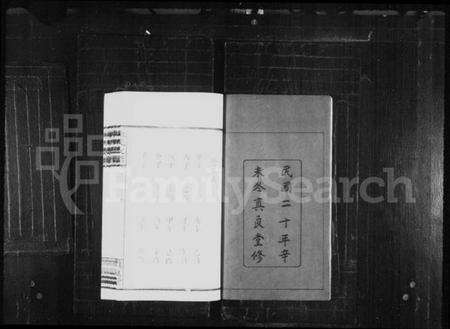 湖南陈氏族谱-陈氏支谱 [8卷].pdf电子版预览图2