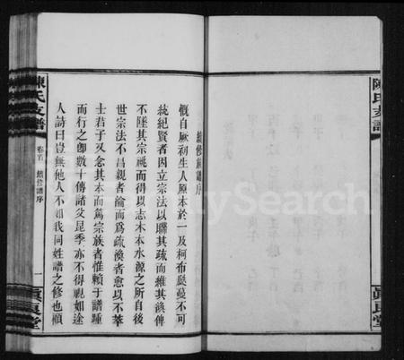 湖南陈氏族谱-陈氏支谱 [8卷].pdf电子版预览图4