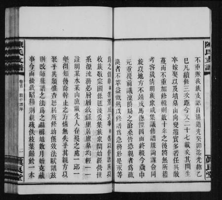 湖南陈氏族谱-陈氏支谱 [8卷].pdf电子版预览图5