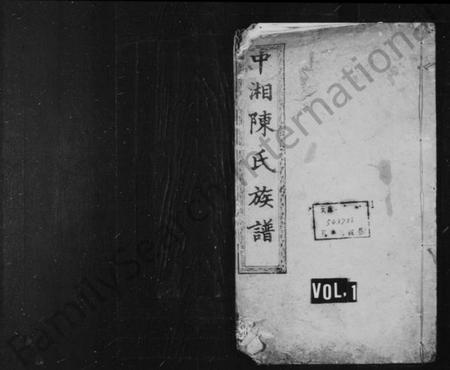 湖南陈氏族谱-陈氏族谱 [10卷, 首末各1卷].pdf电子版缩略图