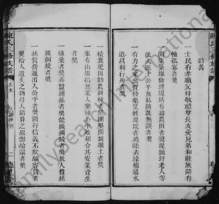 湖南陈氏族谱-陈氏族谱 [10卷, 首末各1卷].pdf电子版预览图2